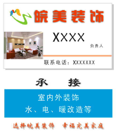 名片皖美装饰效果图白底cdr矢量模版下载