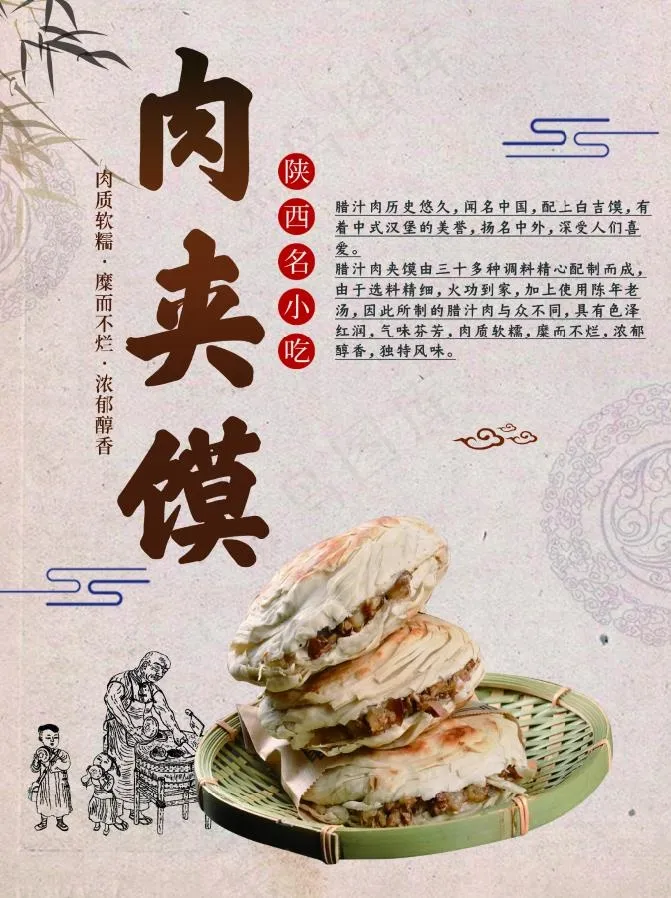 西安小吃肉夹馍psd模版下载