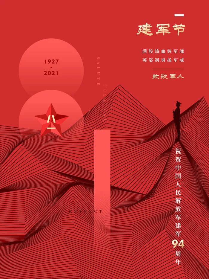 红色个性81建军节psd模版下载