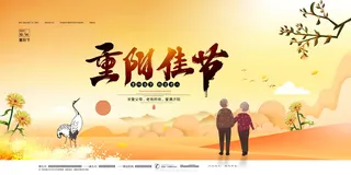 重阳佳节敬爱老人节日宣传展板