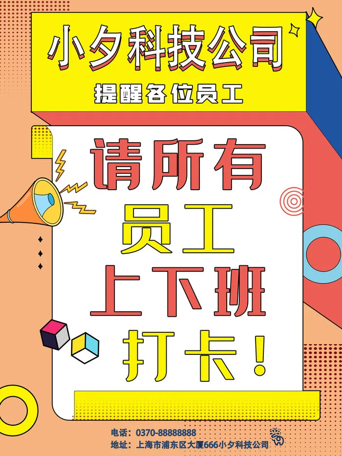 时尚创意孟菲斯活动促销海报图开业宣传单潮流背景PSD素材psd模版下载