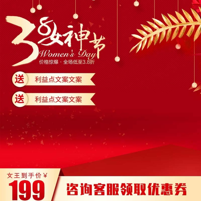 电商主图 网店主图psd模版下载