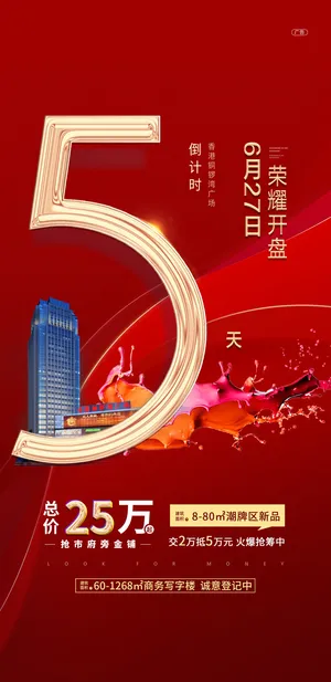 创意酷炫倒计时活动海报