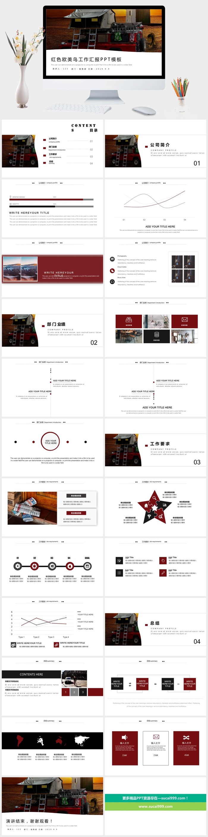 红色欧美风工作汇报PPT模板