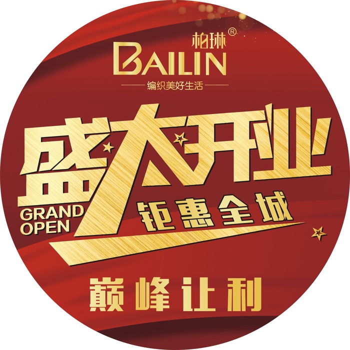 盛大开业地贴cdr矢量模版下载
