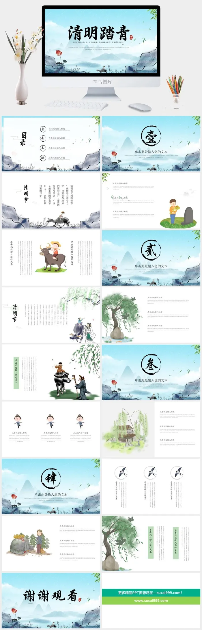 中国风清明节踏青扫墓活动策划PPT模板.