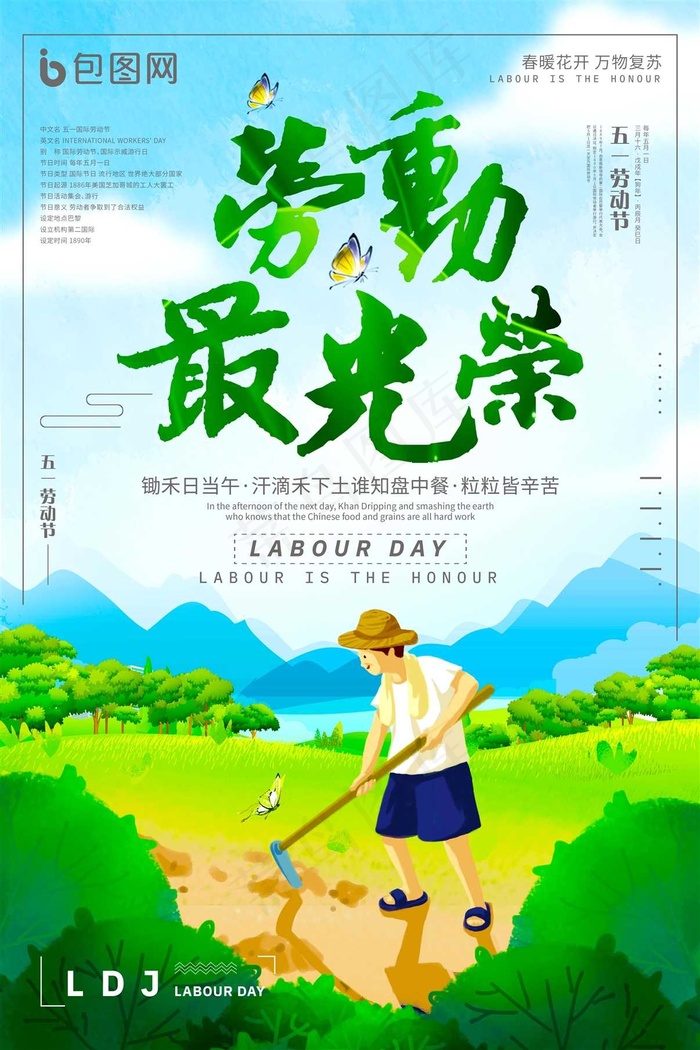 五一劳动节海报 psd模版下载