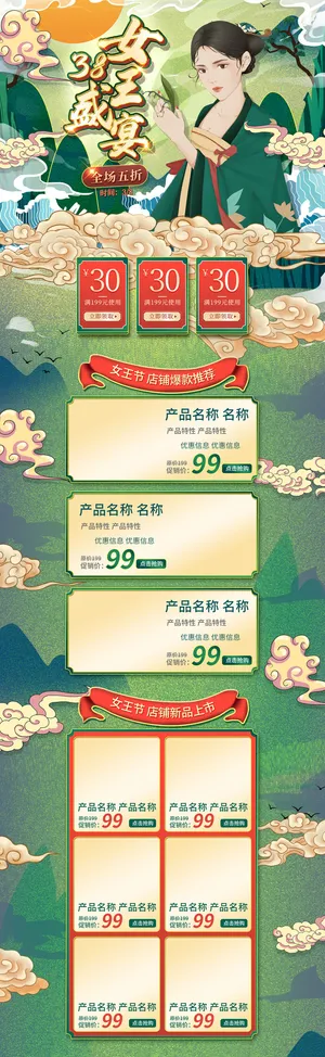 三八节3.8女神节妇女节淘宝天猫电商首页模板店铺装修PSD素材