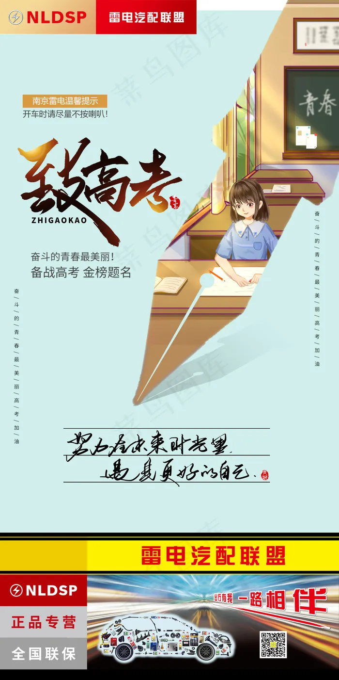 2021高考海报