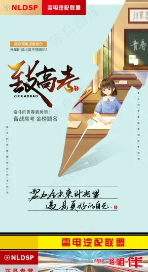 2021高考海报