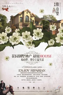 地产海报宣传