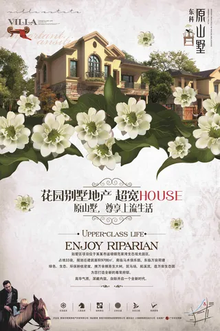 地产海报宣传