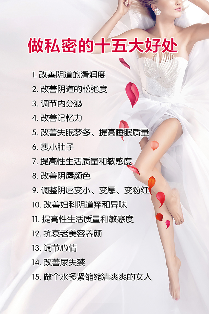 做私密的十五大好处psd模版下载