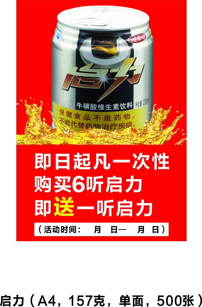 启力宣传单cdr矢量模版下载