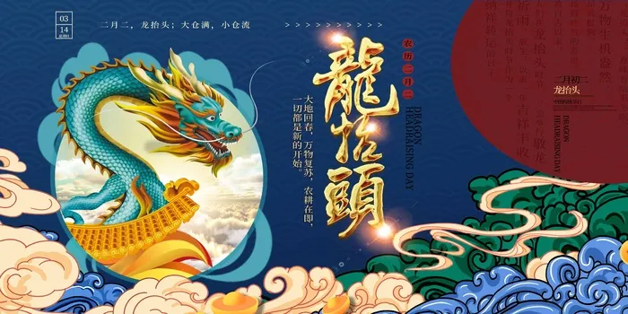 龙抬头 龙抬头海报模板psd模版下载