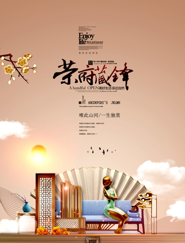 房地产中式海报高端大气国风PSD模板