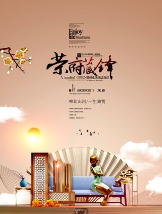 房地产中式海报高端大气国风PSD模板