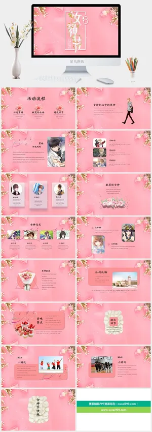 三八妇女节女神节活动策划节日宣传主题班会动态PPT模板预览图