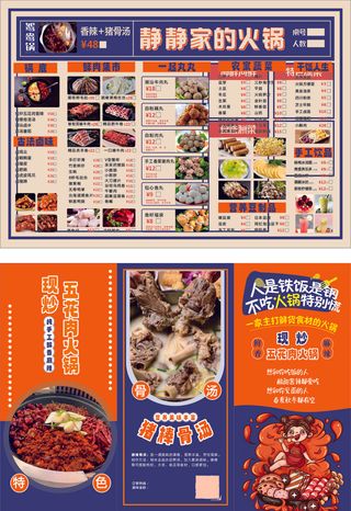 静静家火锅菜单蓝色海报