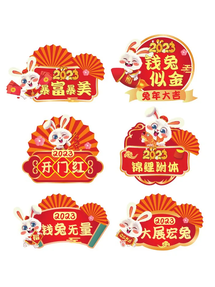 2023新年兔年素材卡通兔子大吉大利ai矢量模版下载