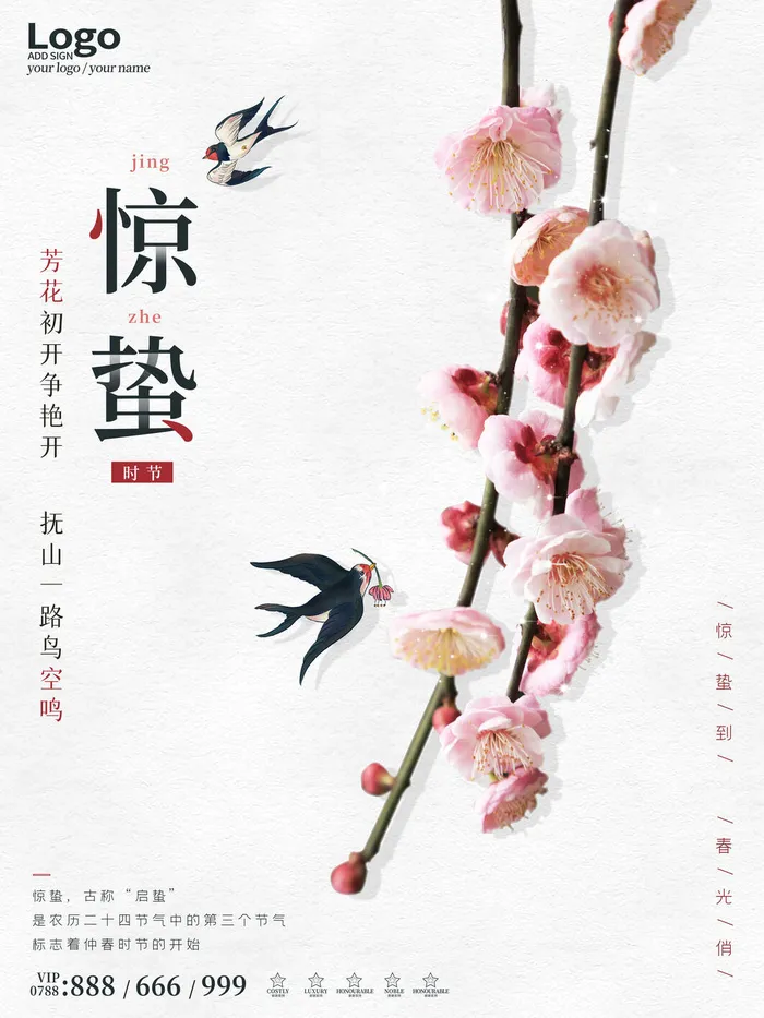 24二十四节气中国风创意惊蛰节日宣传海报模板PSD设计素材psd模版下载