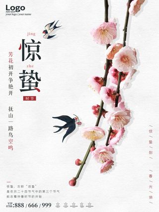 24二十四节气中国风创意惊蛰节日宣传海报模板PSD设计素材