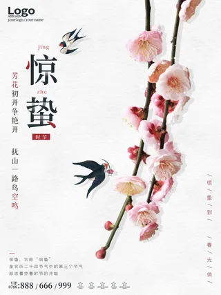 24二十四节气中国风创意惊蛰节日宣传海报模板PSD设计素材