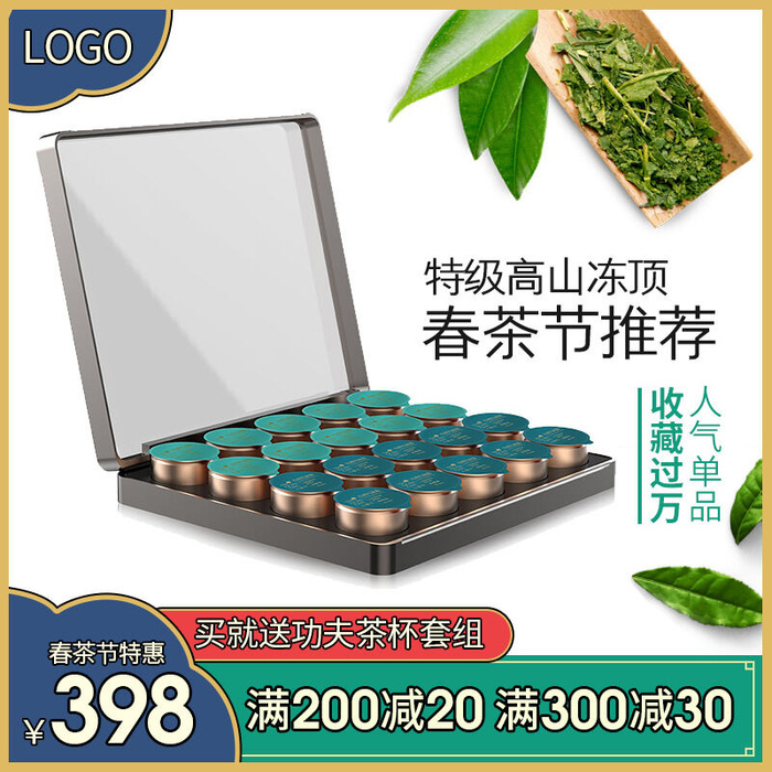 春茶节新茶上市茶叶电商主图banner海报pc端移动端首页模板psd模版下载