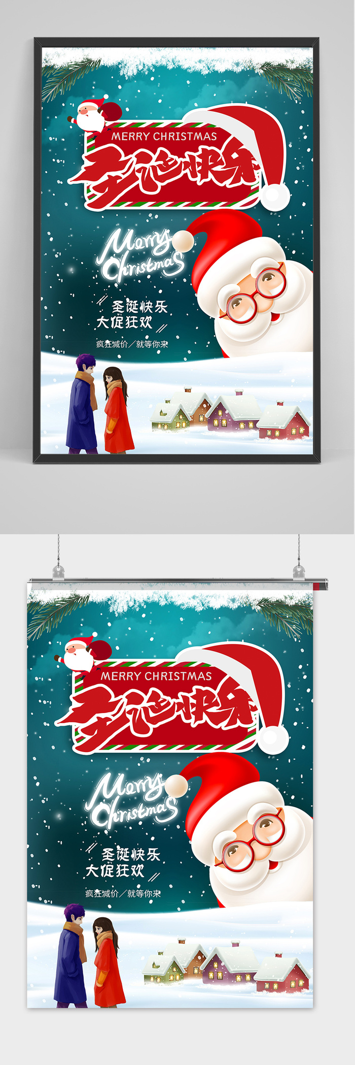 创意圣诞节快乐圣诞情人促销海报