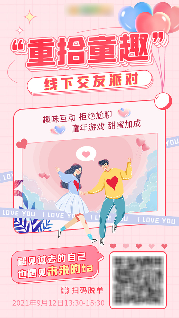 线下交友粉色海报设计模板psd模版下载