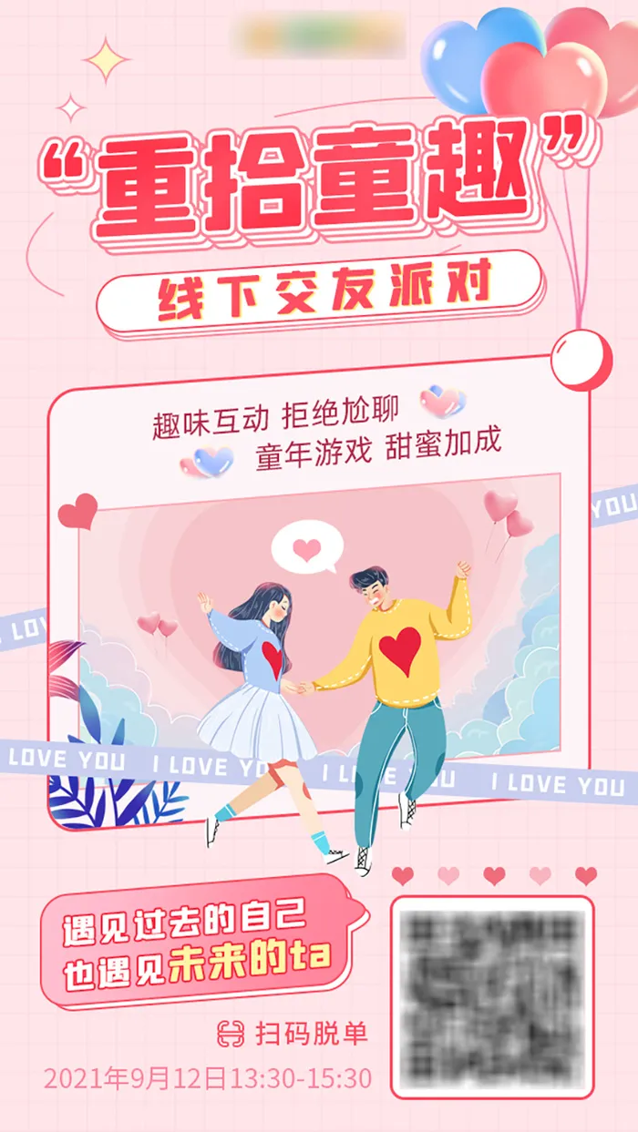 线下交友粉色海报设计模板psd模版下载