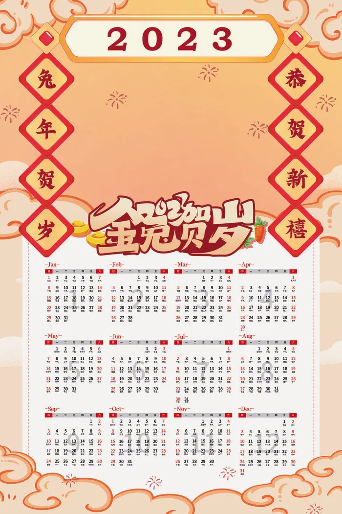 2023日历兔年psd模版下载