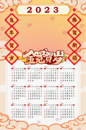 2023日历兔年