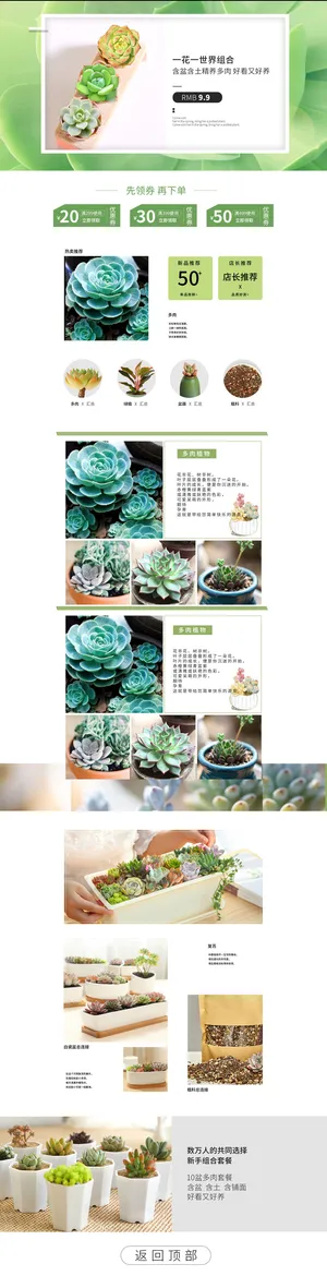 电商宝贝详情页模板