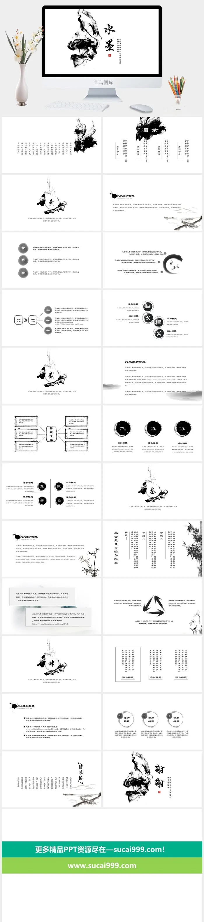 中国风水墨商务ppt模板