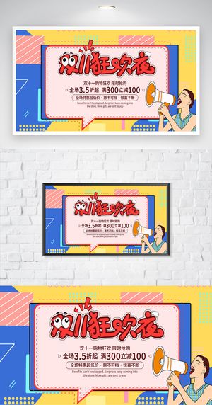 大气双十一营销模板