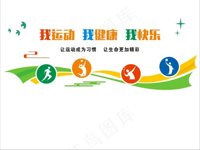 体育运动文化墙cdr矢量模版下载
