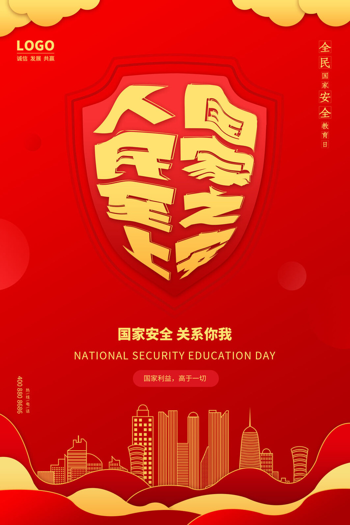 全民安全教育日415图片psd模版下载