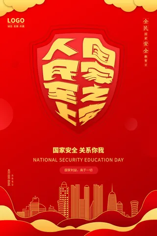 全民安全教育日415图片