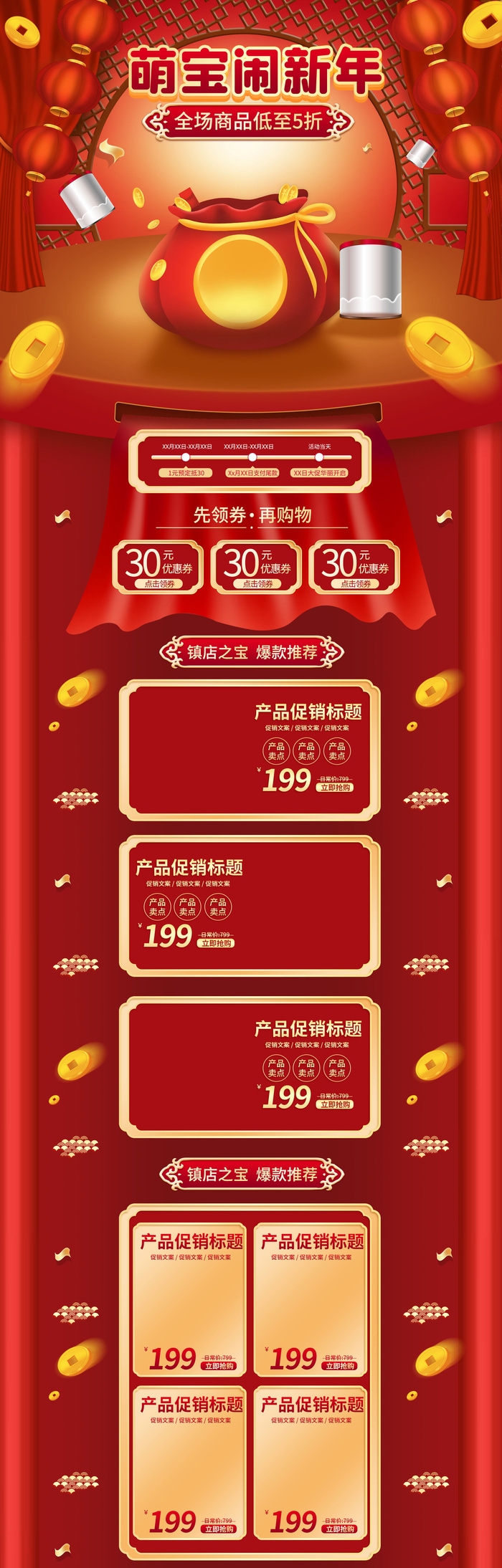 年货节首页模板素材牛年电商天猫店铺新年活动描述详情页psd