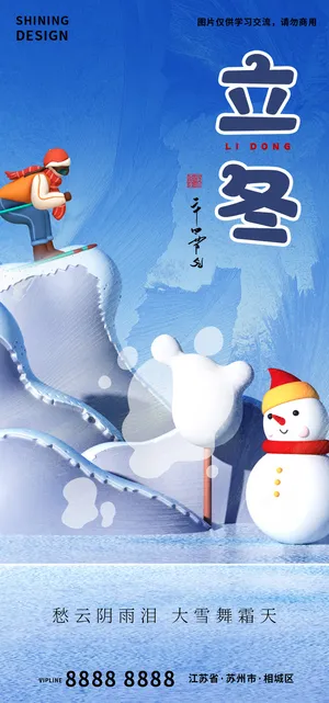 立冬二十四节气室外滑雪卡通海报