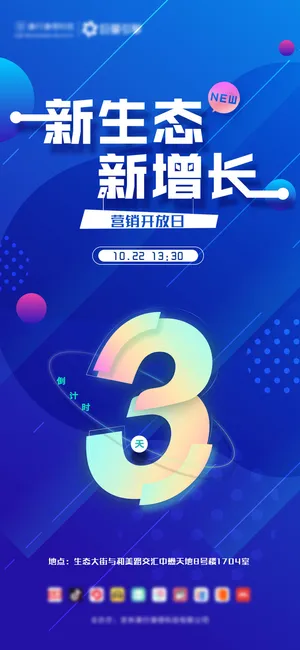 互联网会议倒计时系列海报背景板