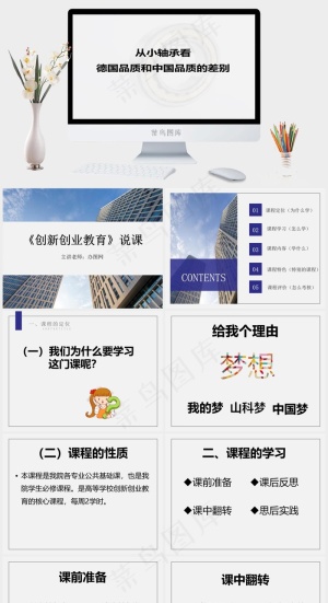 教师讲课PPT模板ppt模版预览图