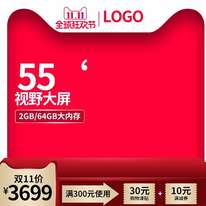 电商主图 电商促销主图