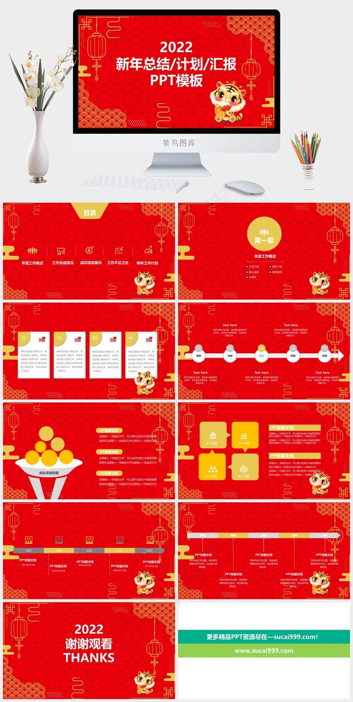 喜庆红简约年终总结计划虎年春节主题ppt模板