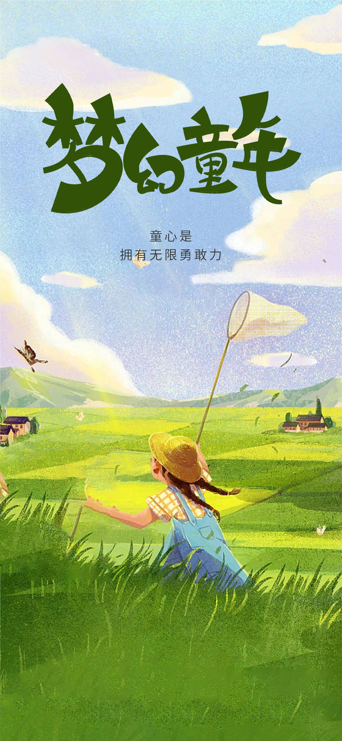 创意六一儿童节海报psd模版下载