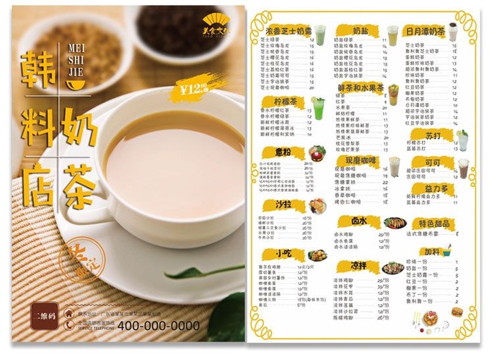 奶茶店点菜单价目表韩料店奶茶psd模版下载