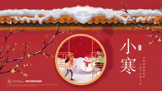 中国传统冬天小寒祝福24二十四节气节日宣传活动海报