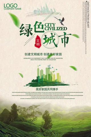 绿色能源低碳公益环保生态公益广告宣传单海报展板PSD素材