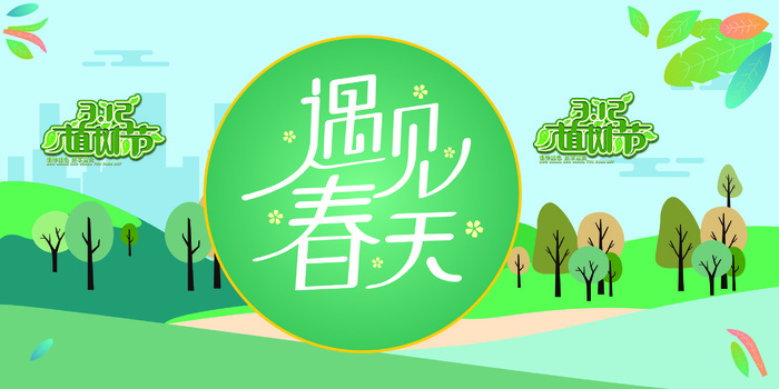 植树节 春天种树卡通值树